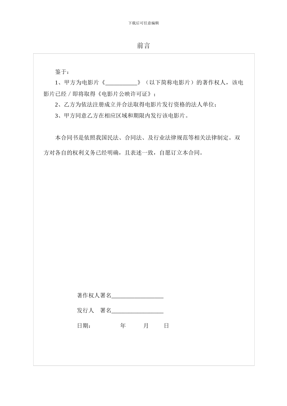 电影代理发行合同_第2页