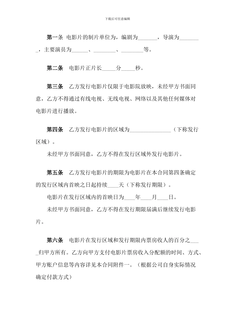 电影代理发行合同_第3页