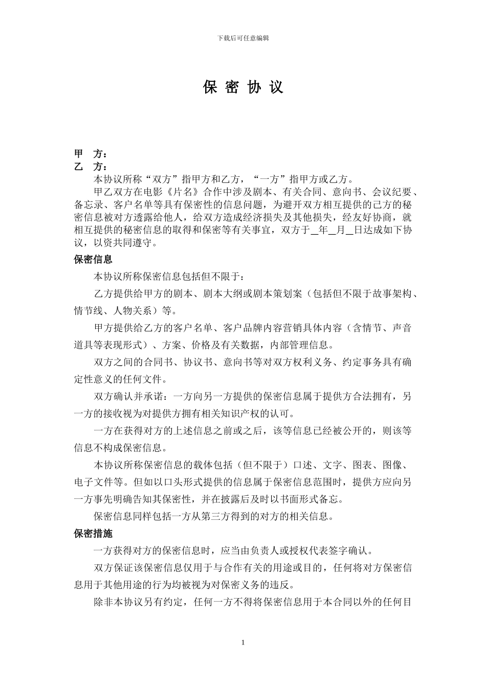 电影保密协议_第1页