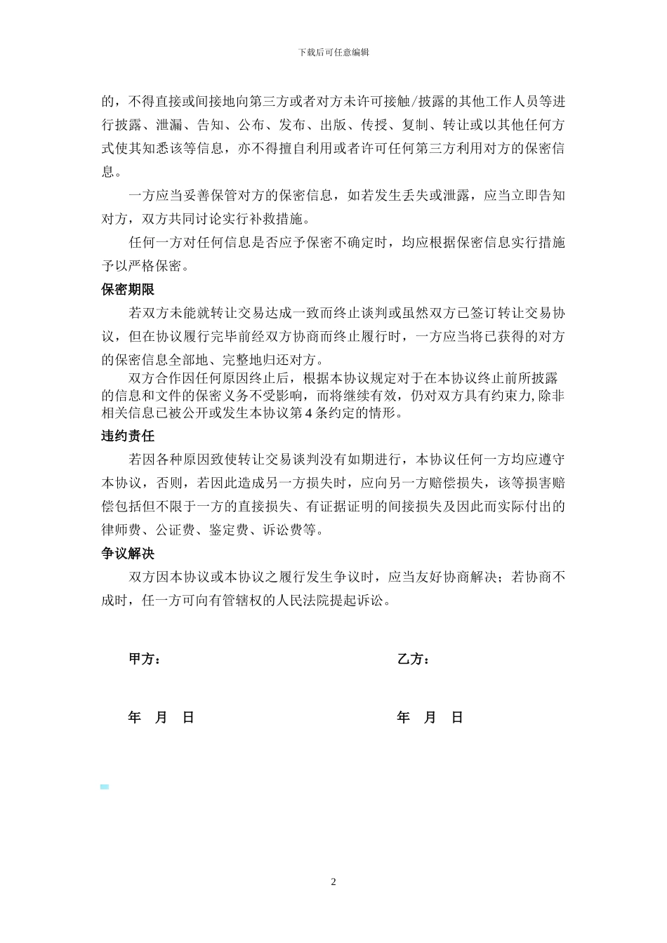 电影保密协议_第2页