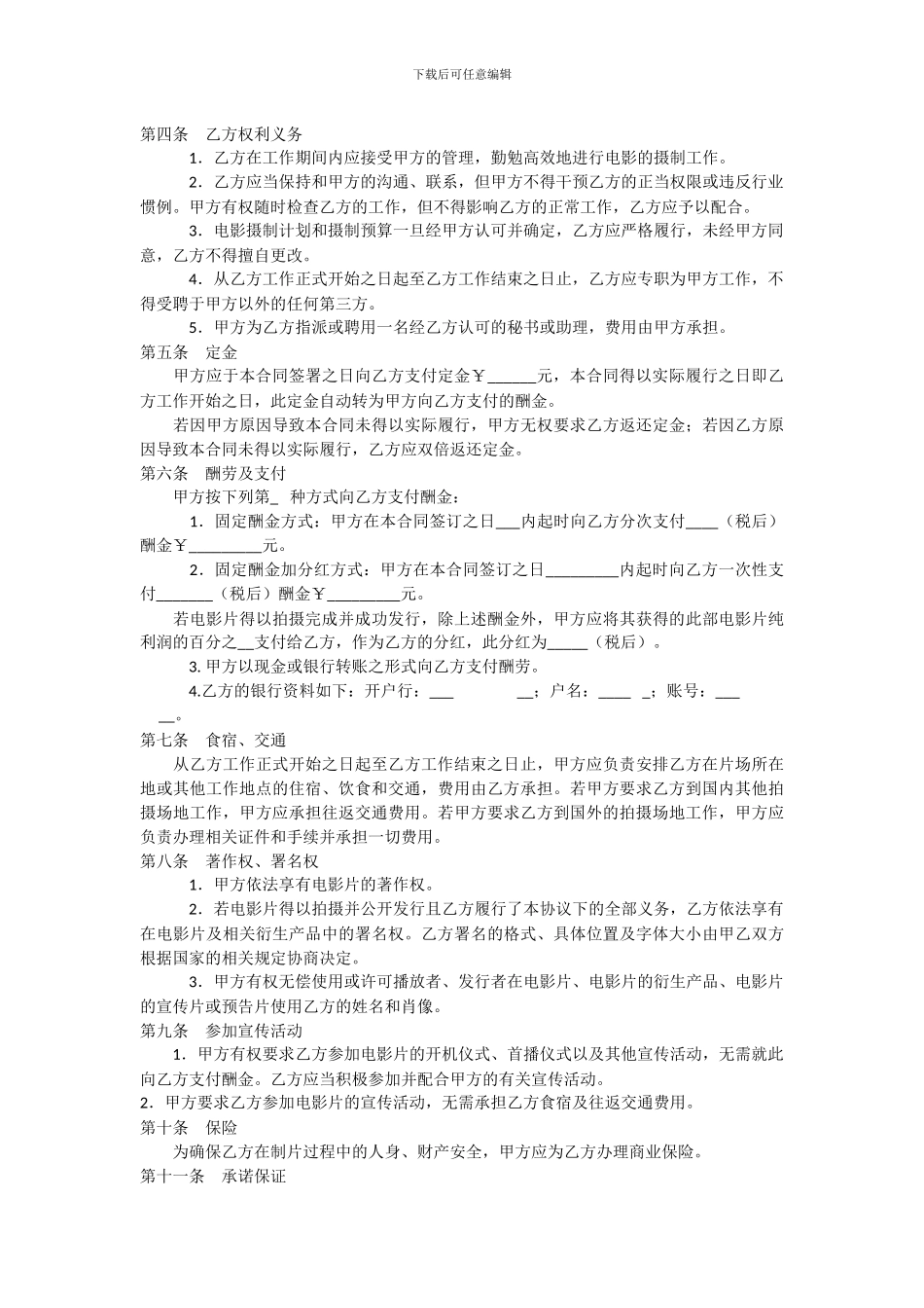 电影制片人聘用合同_第2页