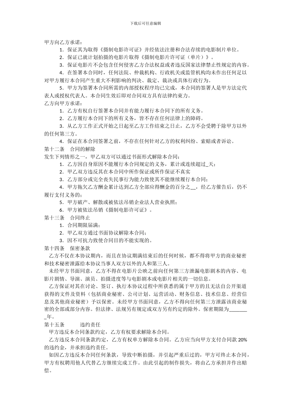 电影制片人聘用合同_第3页