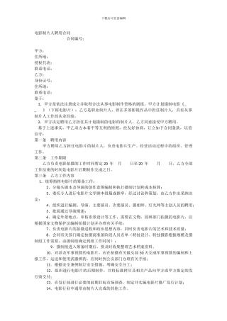 电影制片人聘用合同