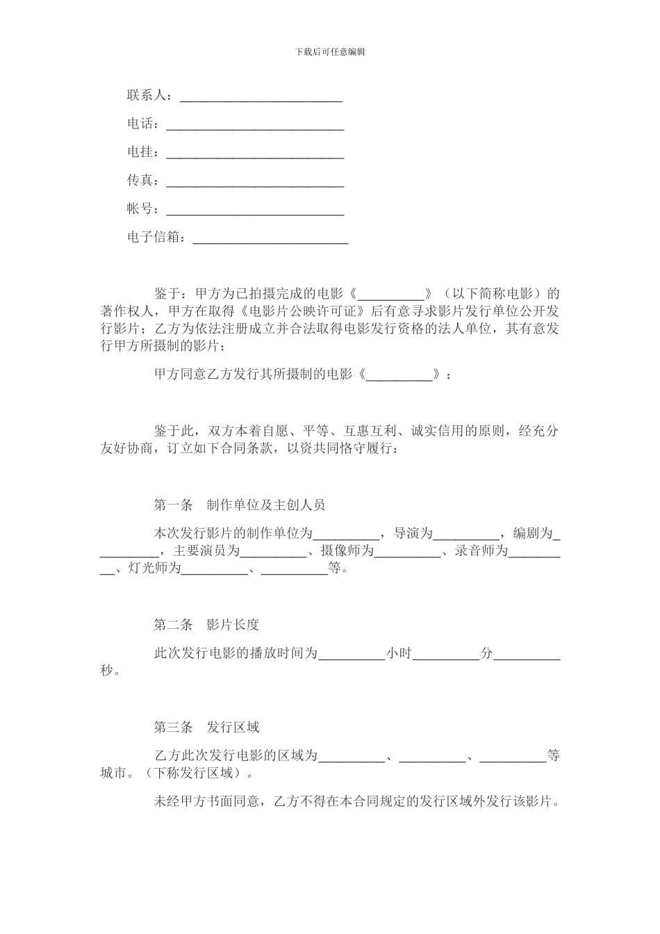 电影发行协议(2套协议样本)_第2页