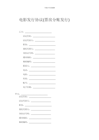 电影发行协议(2套协议样本)