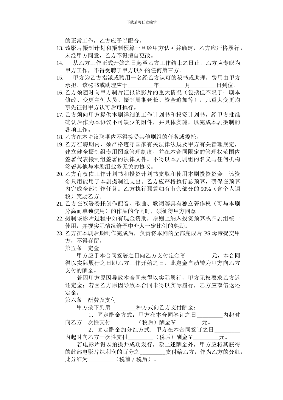 电影制片人聘任合同书_第2页