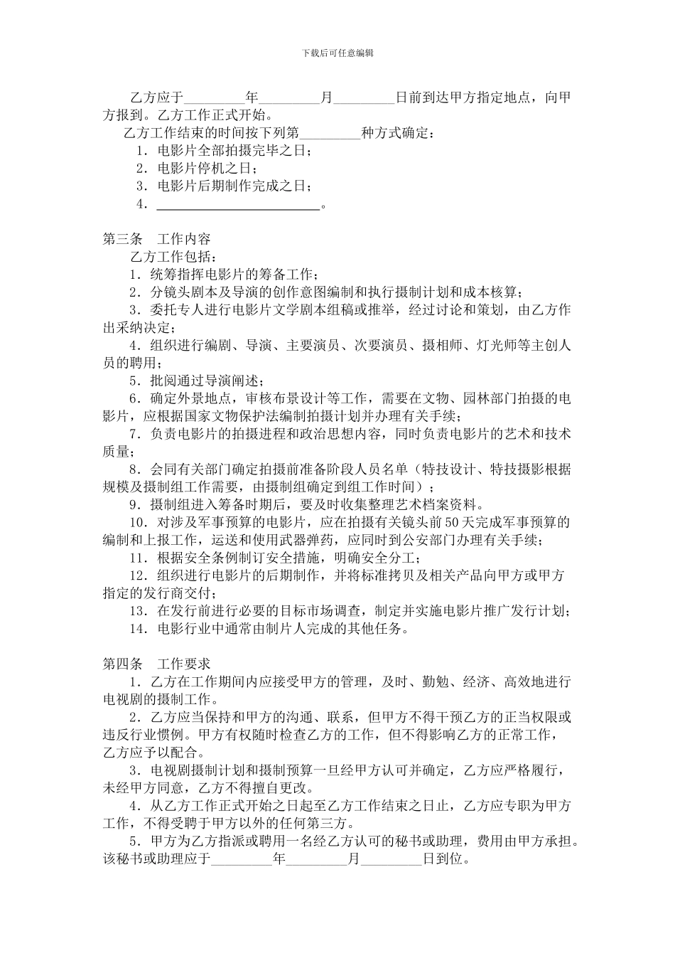 电影制片人聘用合同_第2页