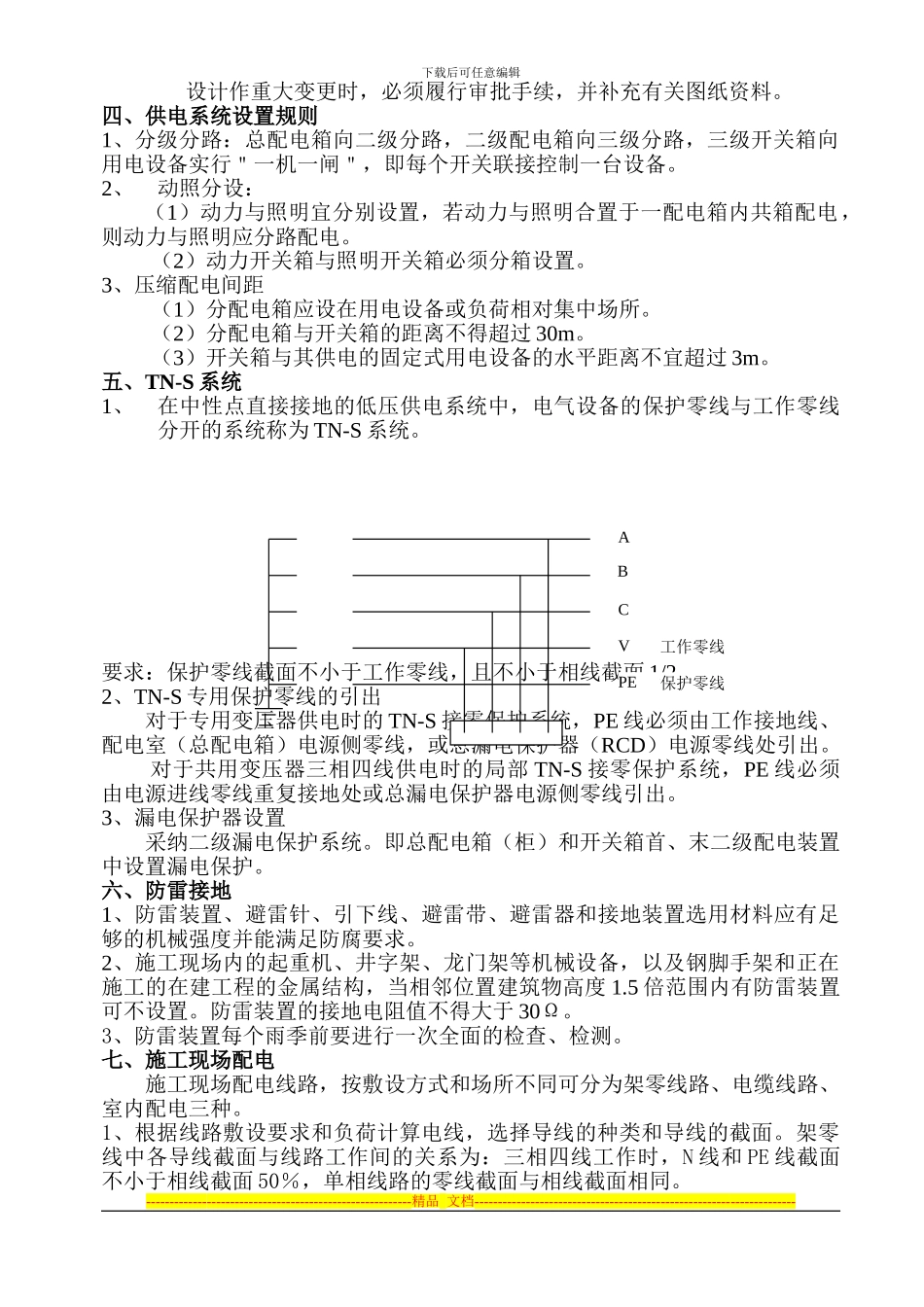 电工安全操作知识初级模拟题_第2页