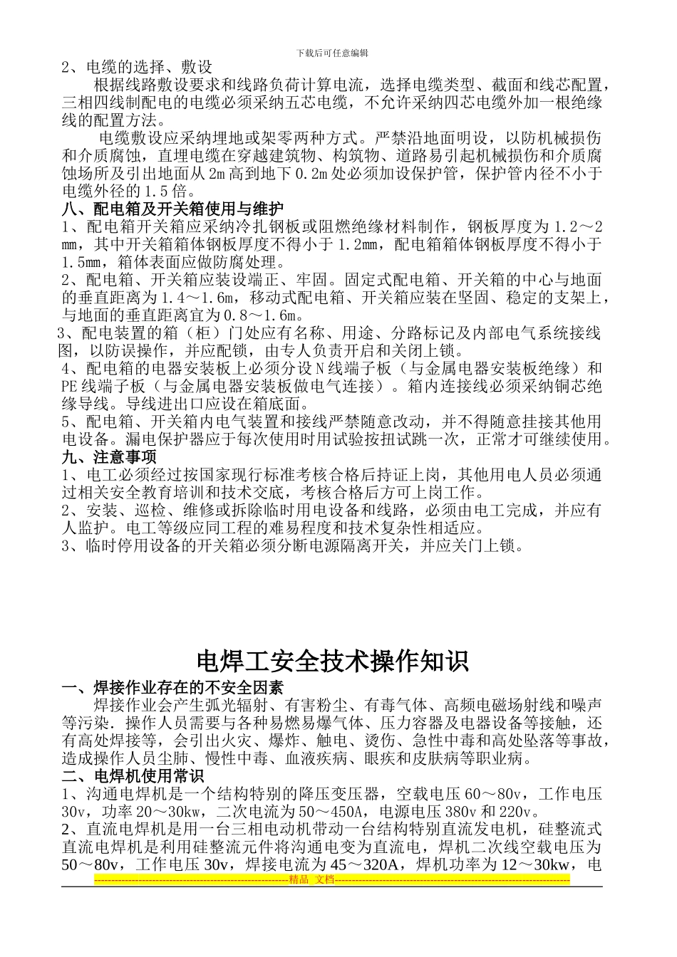 电工安全操作知识初级模拟题_第3页