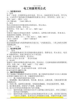 电工安全操作知识初级模拟题