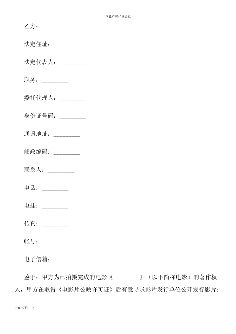 电影发行协议_第2页