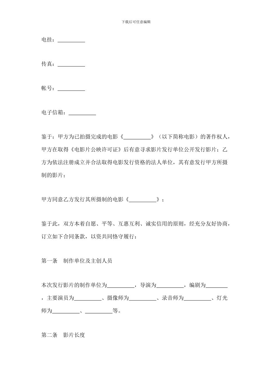 电影发行合同-买断发行_第3页