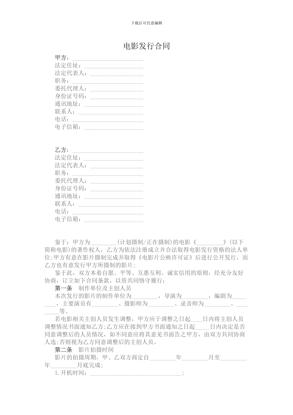 电影发行合同_第1页