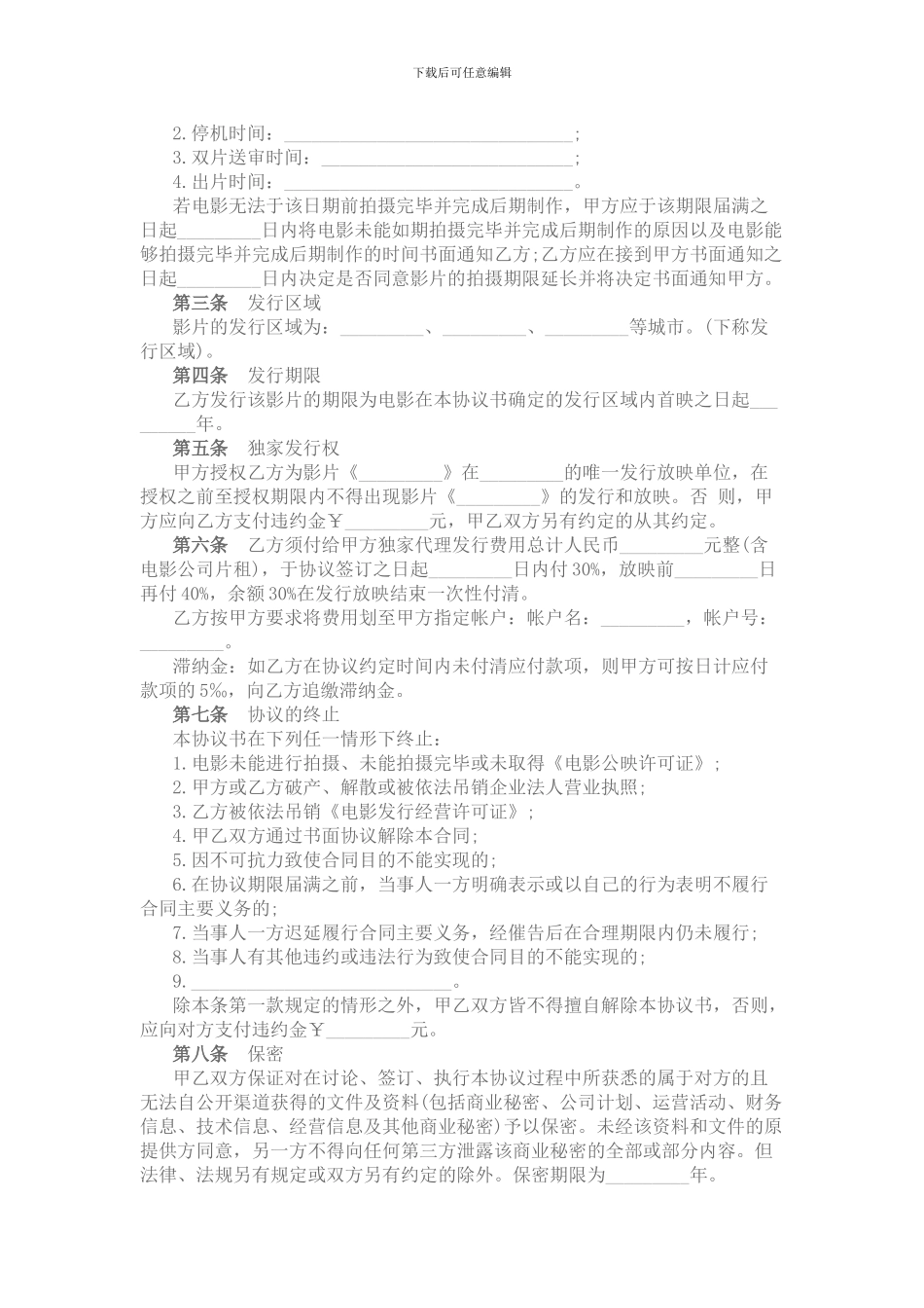 电影发行合同_第2页