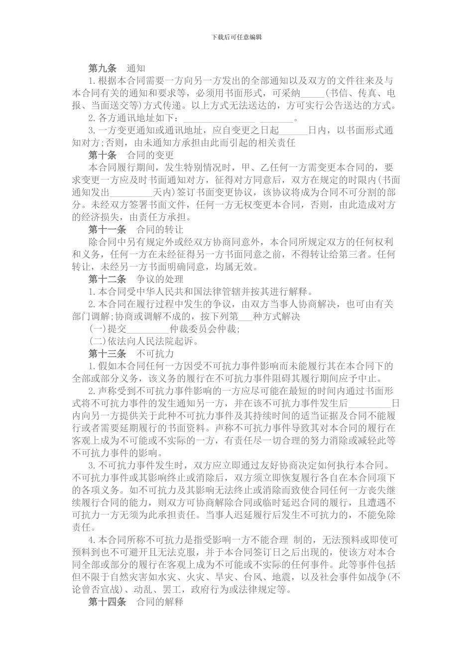 电影发行合同_第3页