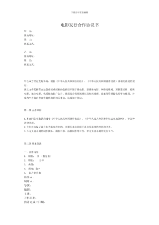 电影发行协议书