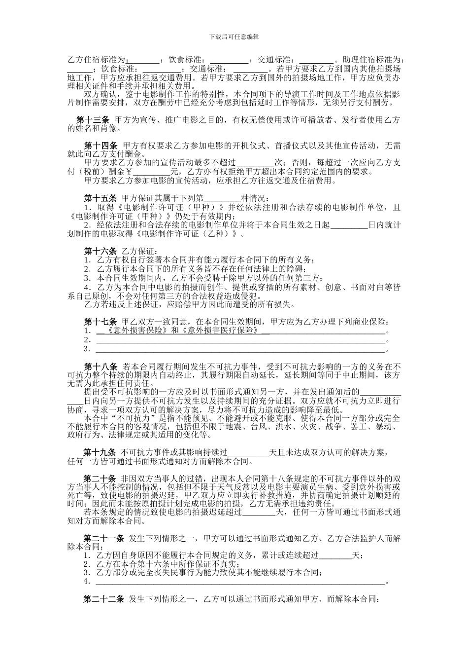 电影导演合同_第3页