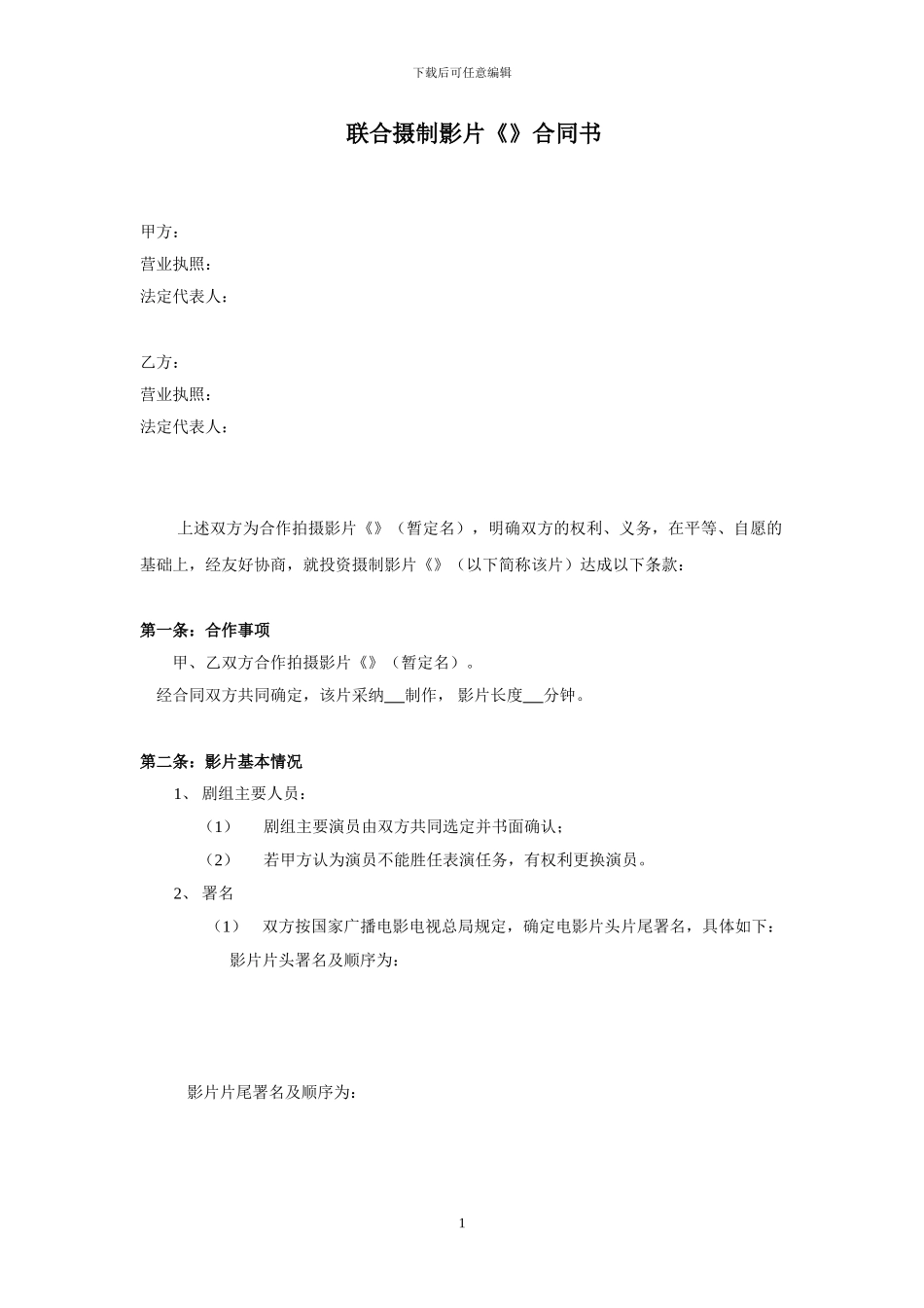 电影合作合同文本范本_第1页