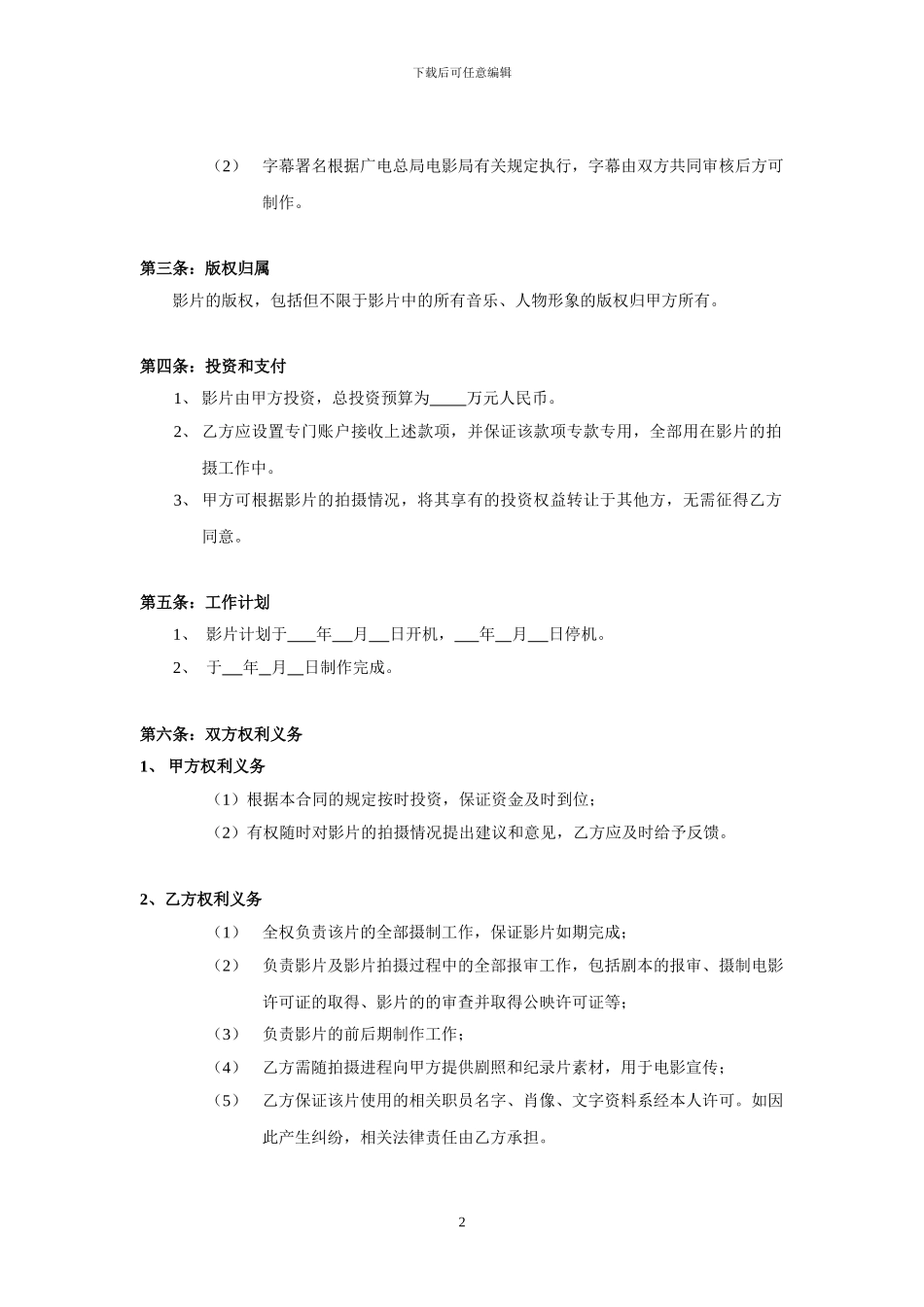 电影合作合同文本范本_第2页