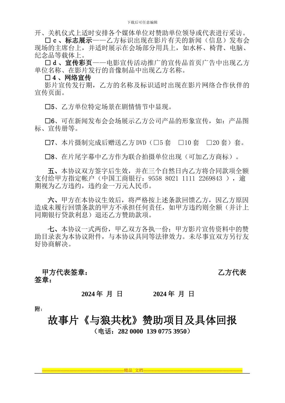 电影合作协议书_第2页