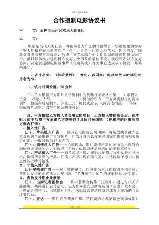 电影合作协议书