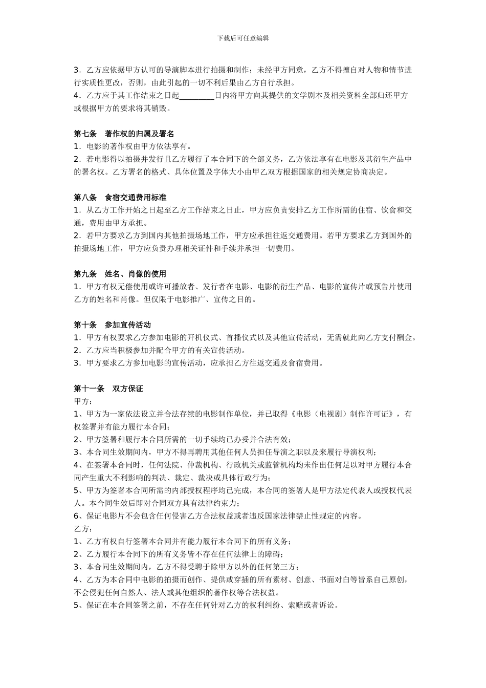 电影导演聘用合同_第3页