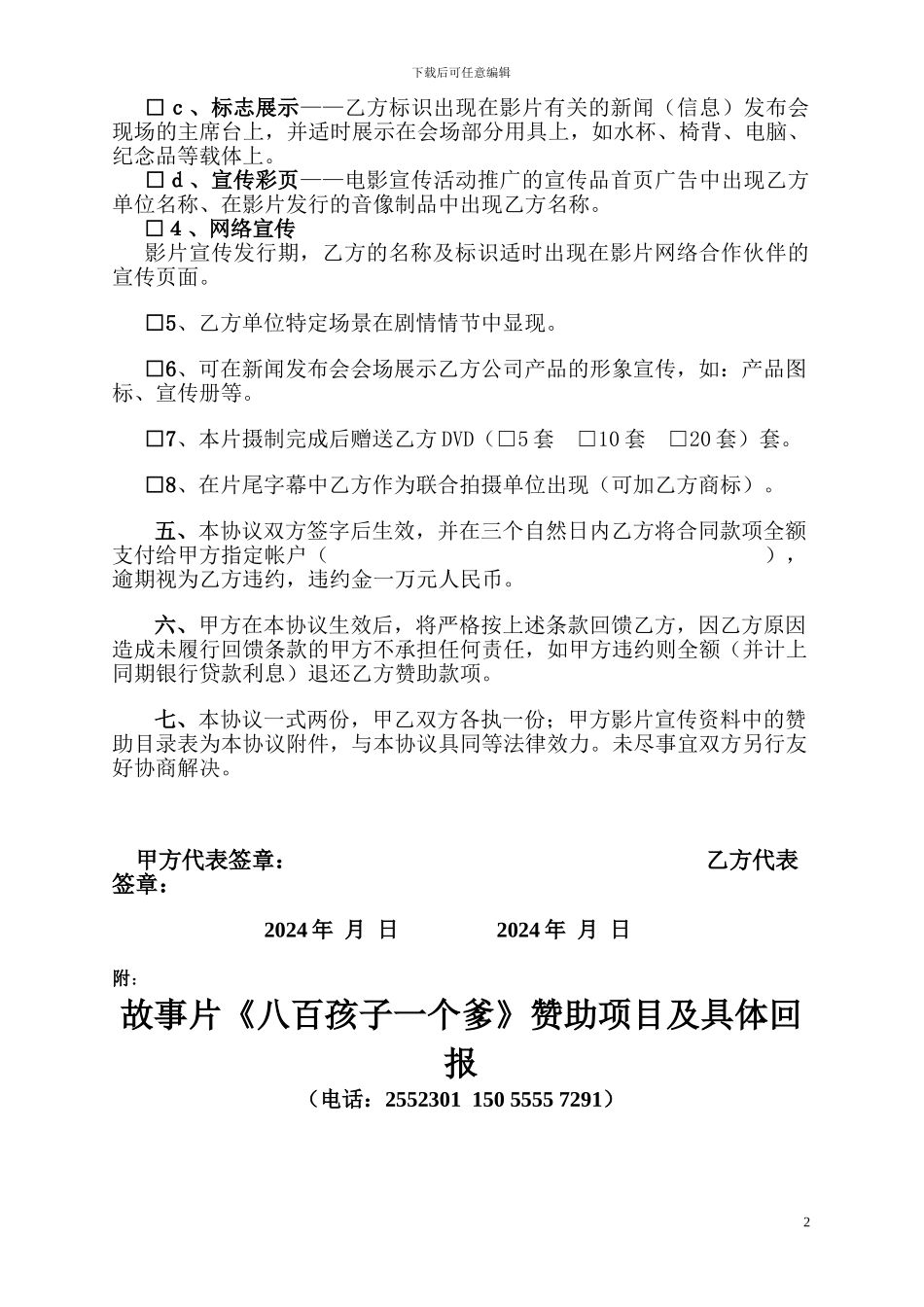 电影广告投放协议书_第2页