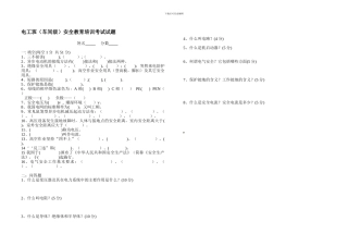 电工班安全教育考试试题.