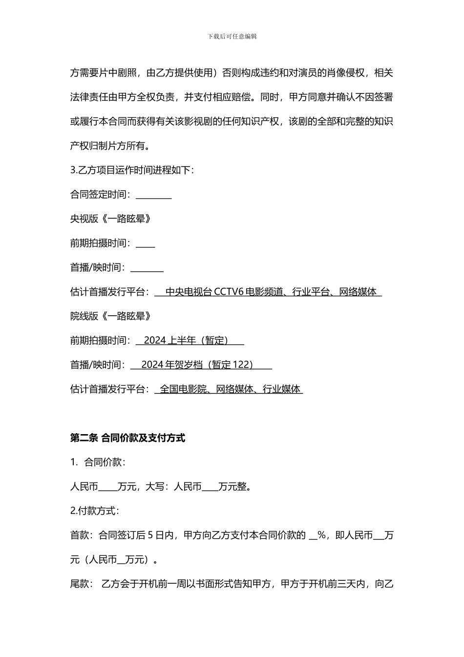 电影广告赞助合作合同_第2页