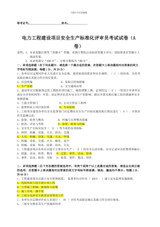 电建安全标准化审核员培训考卷.