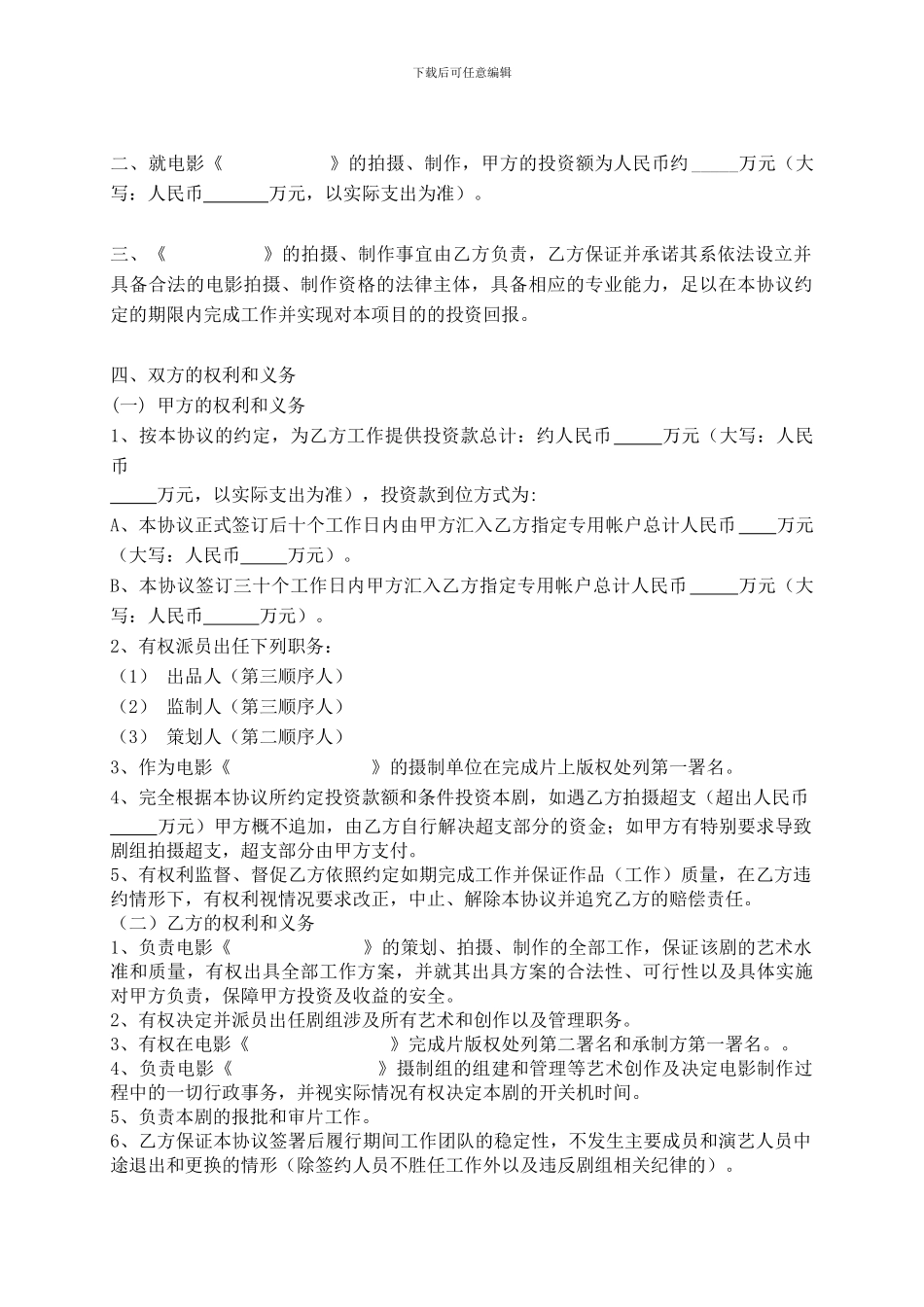 电影投资合作协议书_第2页