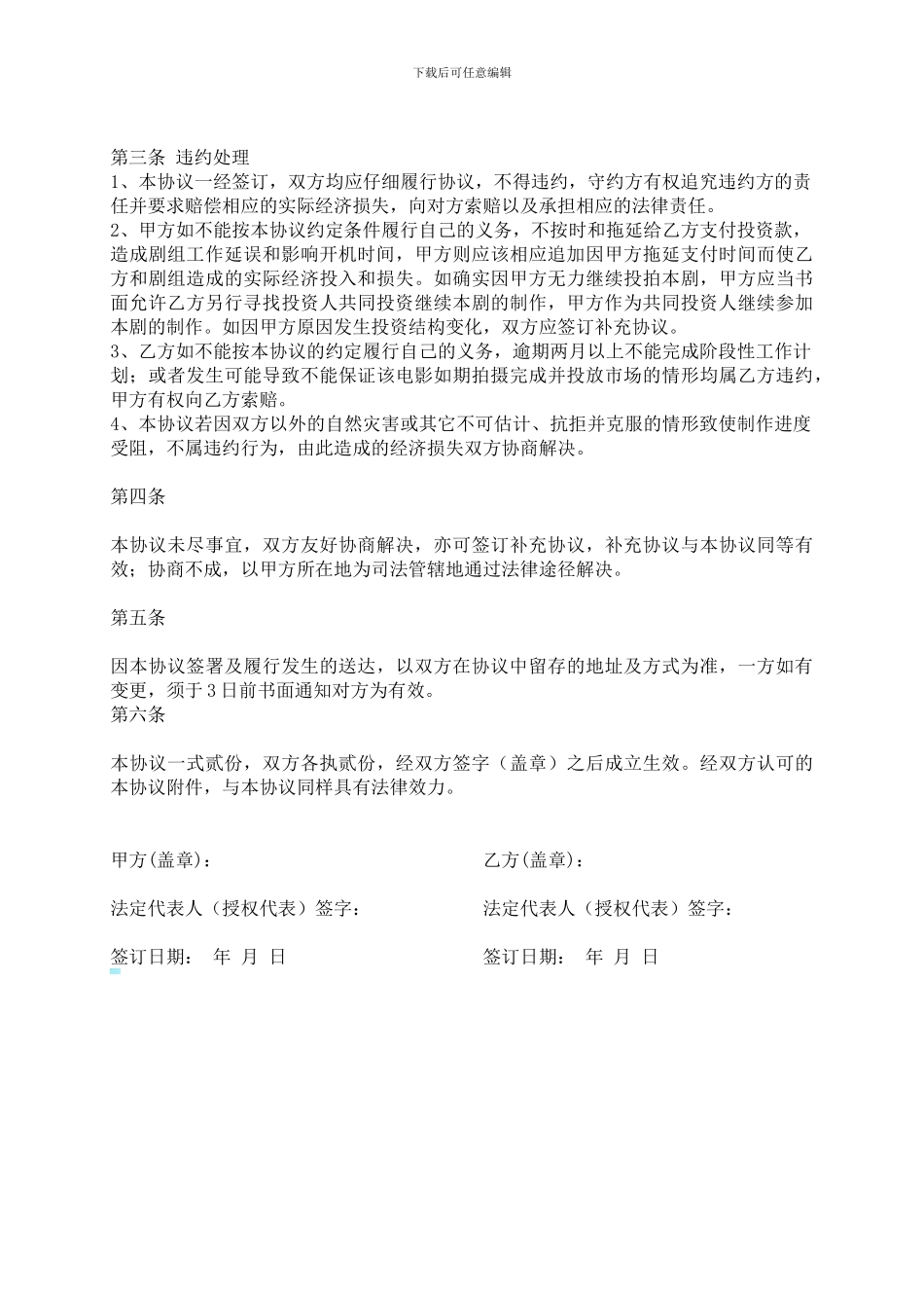 电影投资合作协议书_第3页