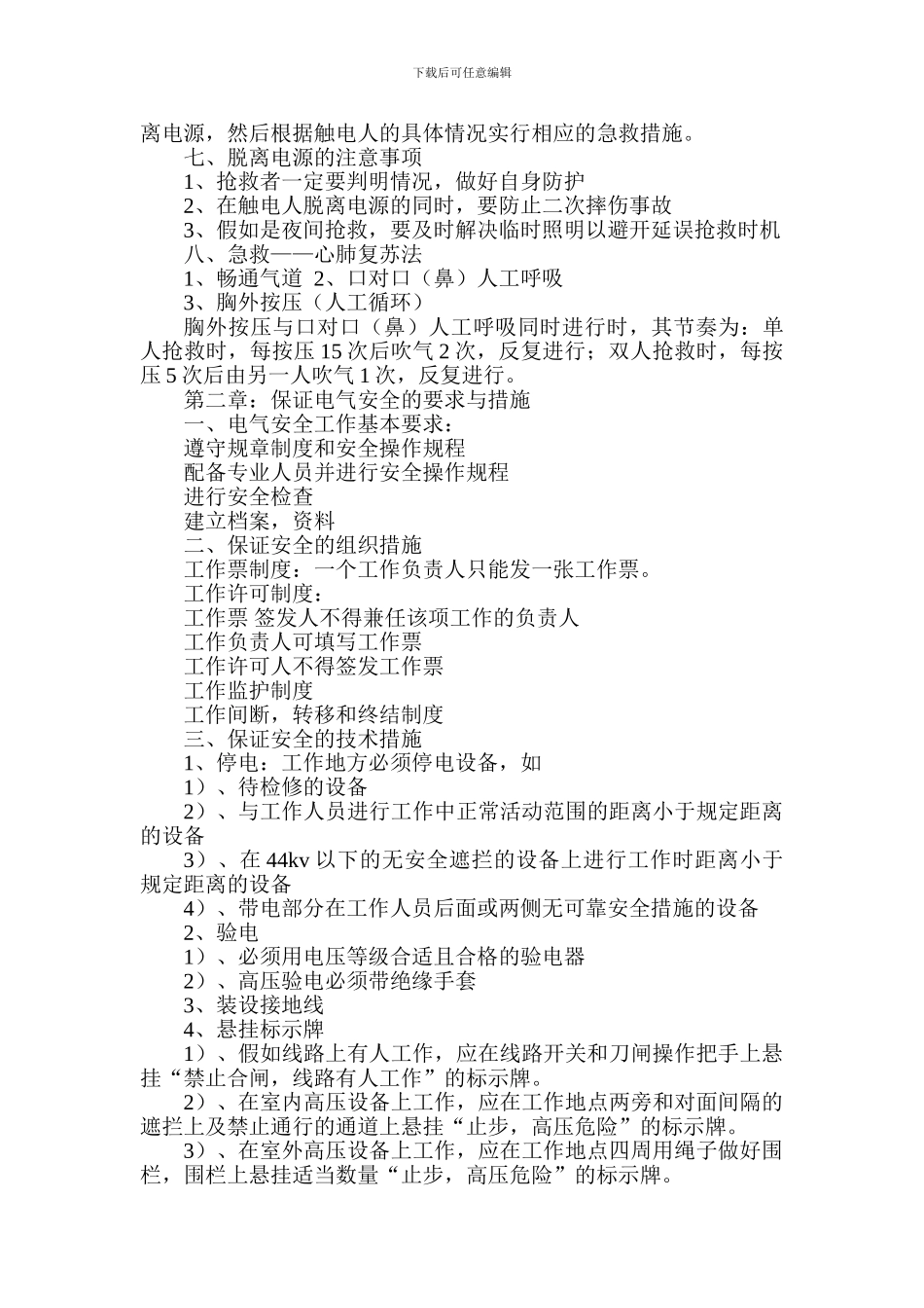 电工班安全教育培训资料._第2页