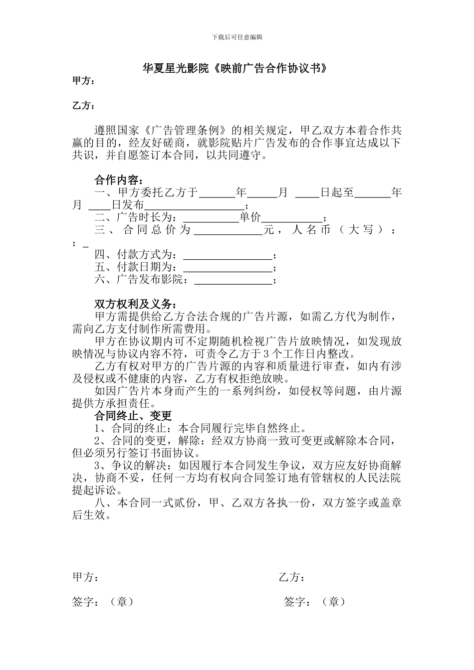 电影映前广告协议书_第1页