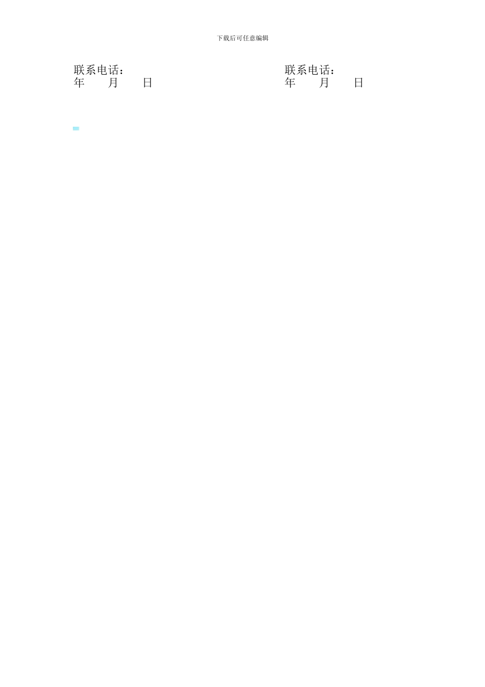 电影映前广告协议书_第2页