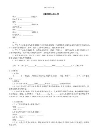 电影投资合作合同