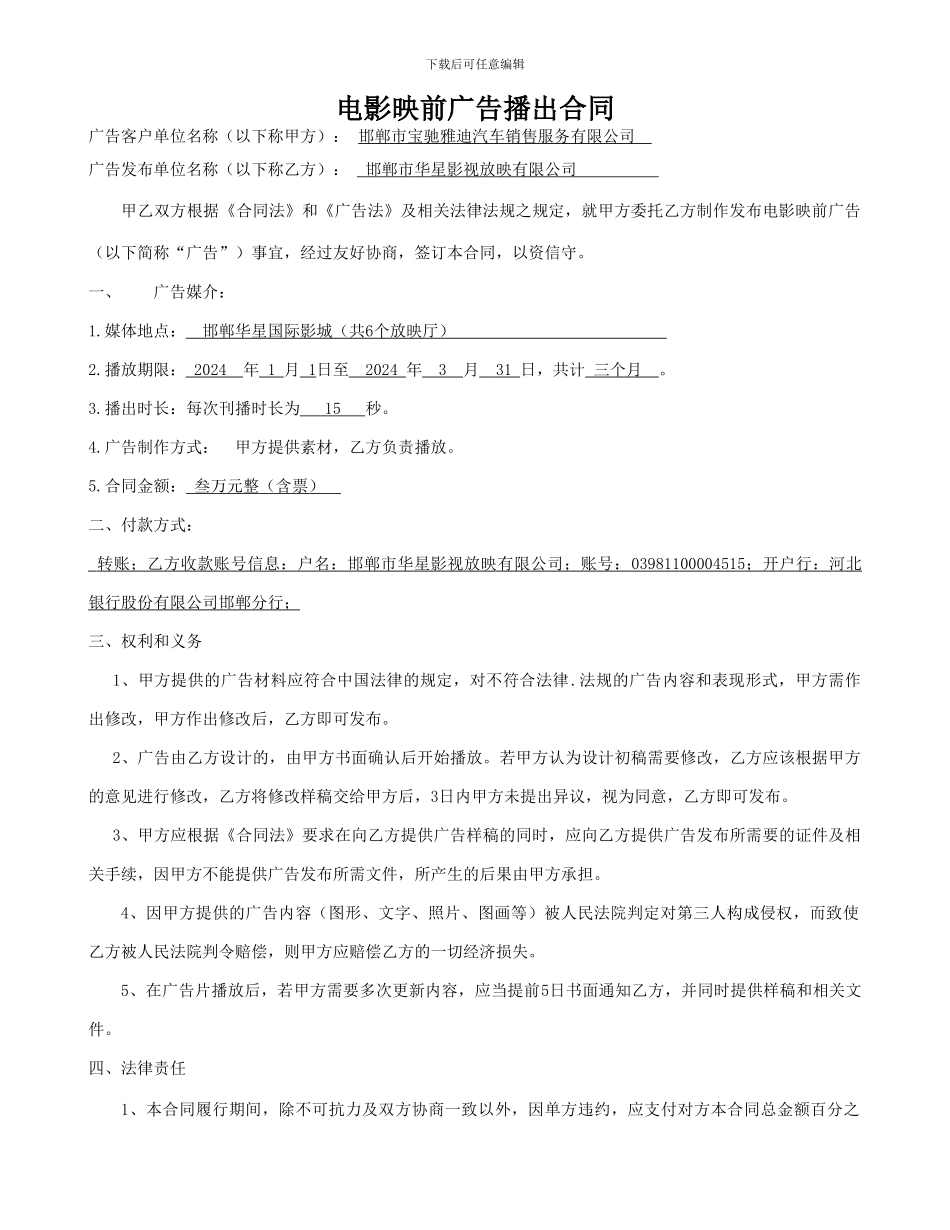 电影映前广告合同样本_第1页