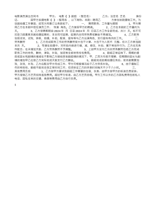 电影演员演出合同书