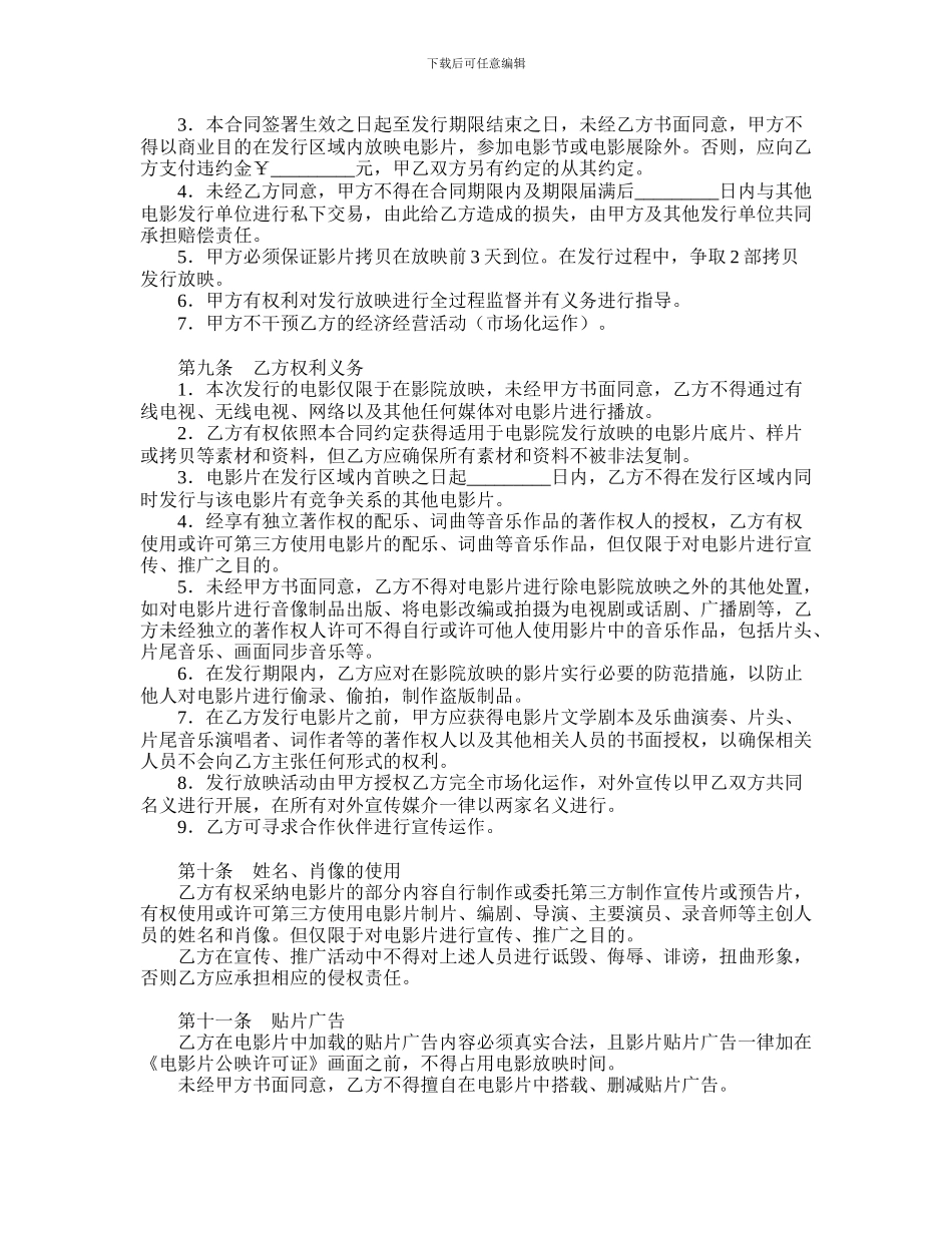 电影发行协议_第3页