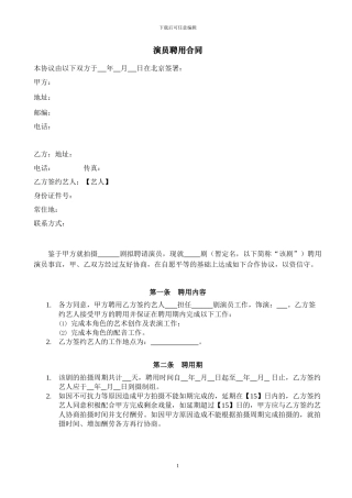 电影演员聘用合同模版