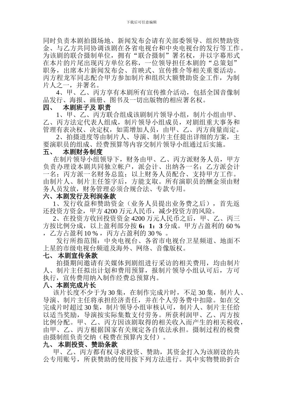 电影电视剧联合投资合同_第3页