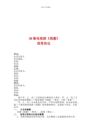 电影电视剧联合投资合同