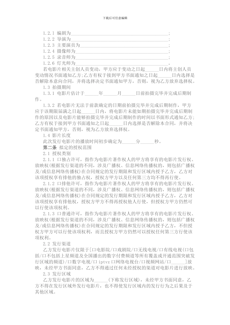 电影片发行意向合同_第2页