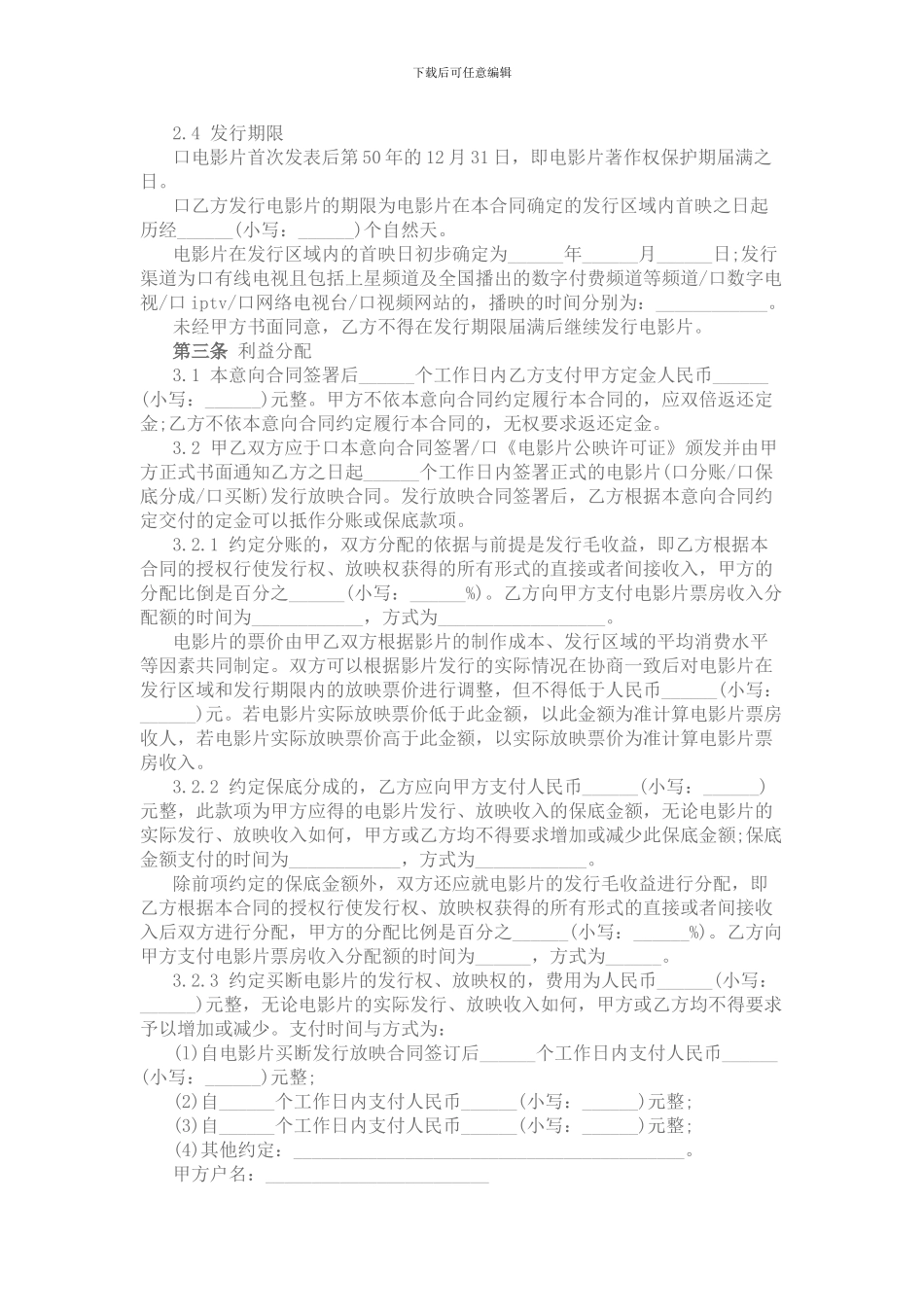 电影片发行意向合同_第3页