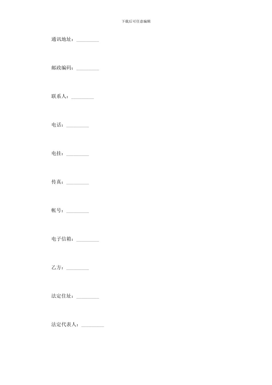 电影知识产权发行协议书范本_第2页