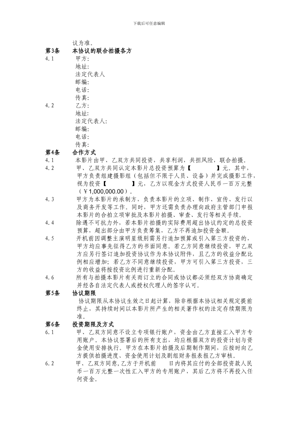 电影联合拍摄协议_第2页