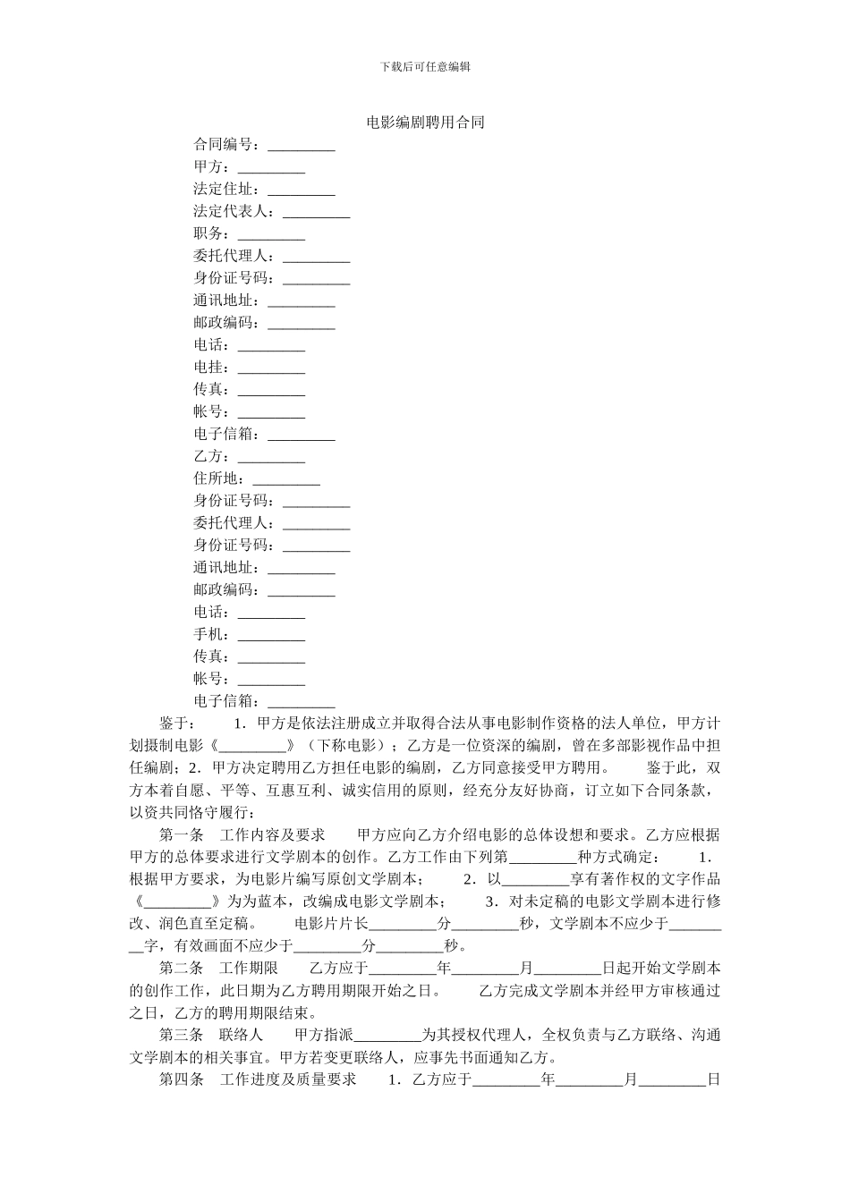 电影编剧聘用合同_第1页
