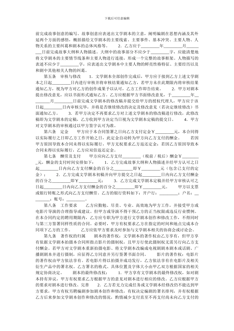 电影编剧聘用合同_第2页