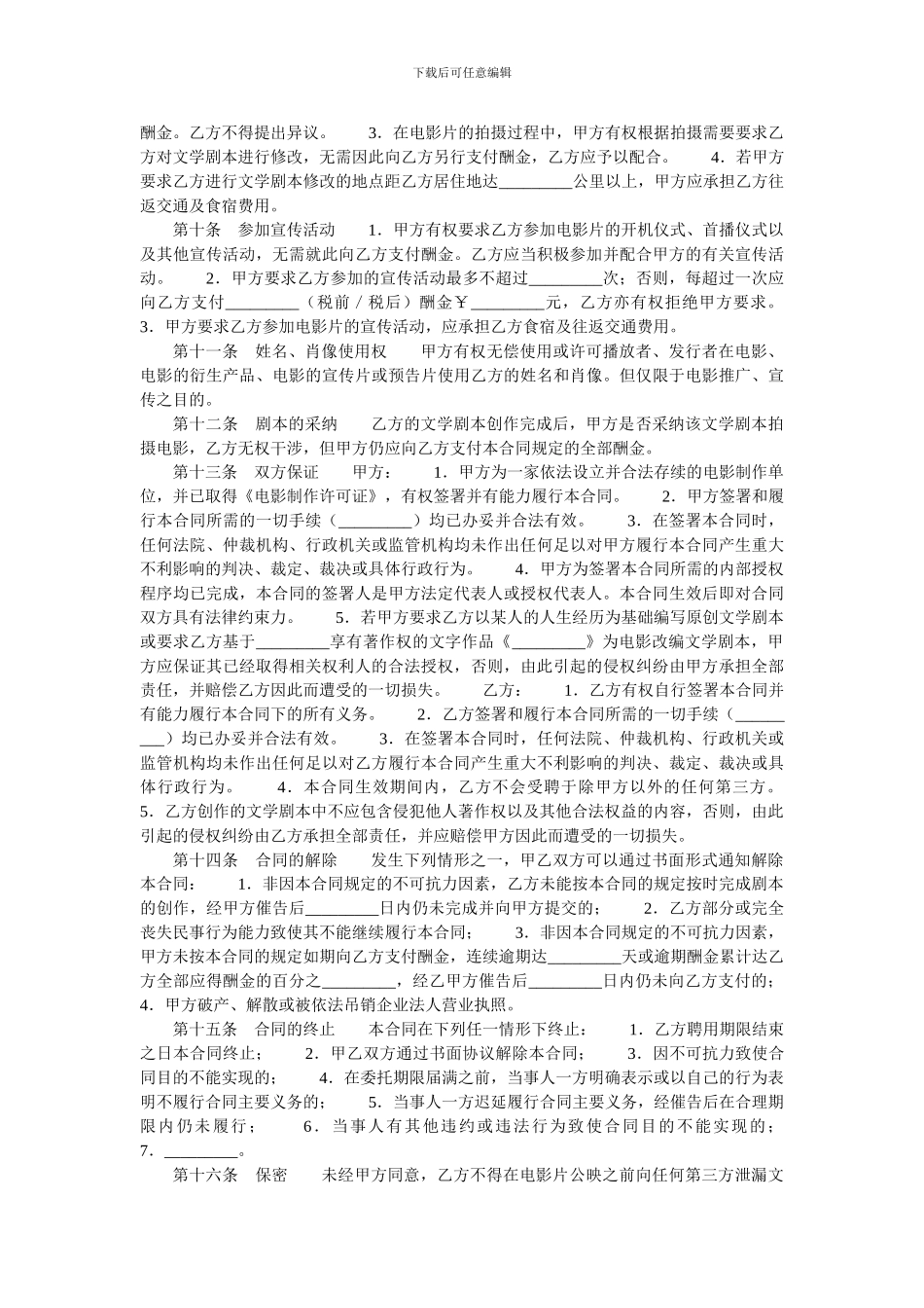 电影编剧聘用合同_第3页