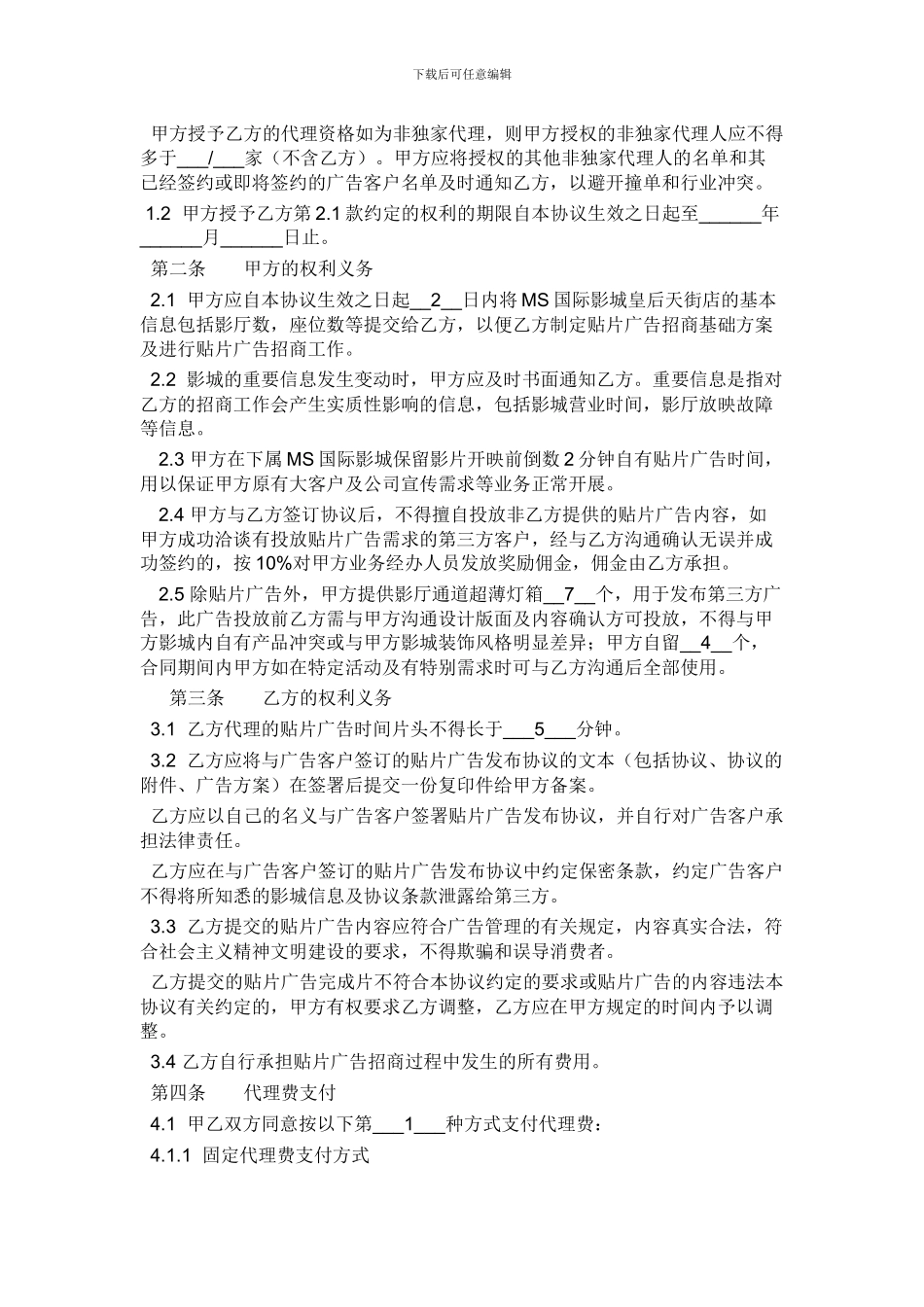 电影贴片广告代理合同_第2页